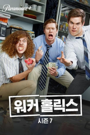 Workaholics_0007