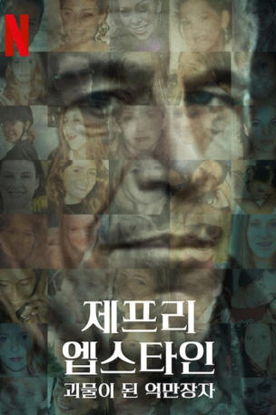 Jeffrey Epstein: Filthy Rich_0001